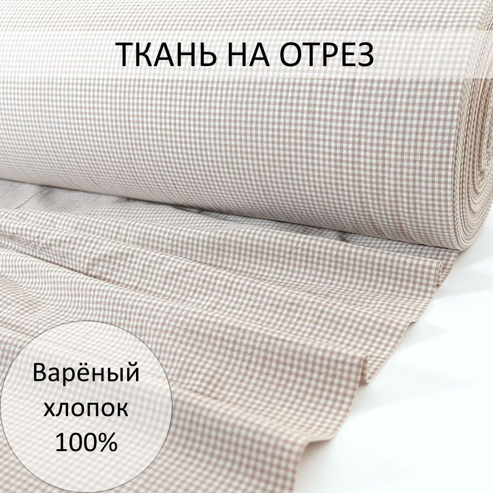 Вареный (стираный) хлопок 2006, ткань на отрез, для шитья одежды и постельного белья  #1