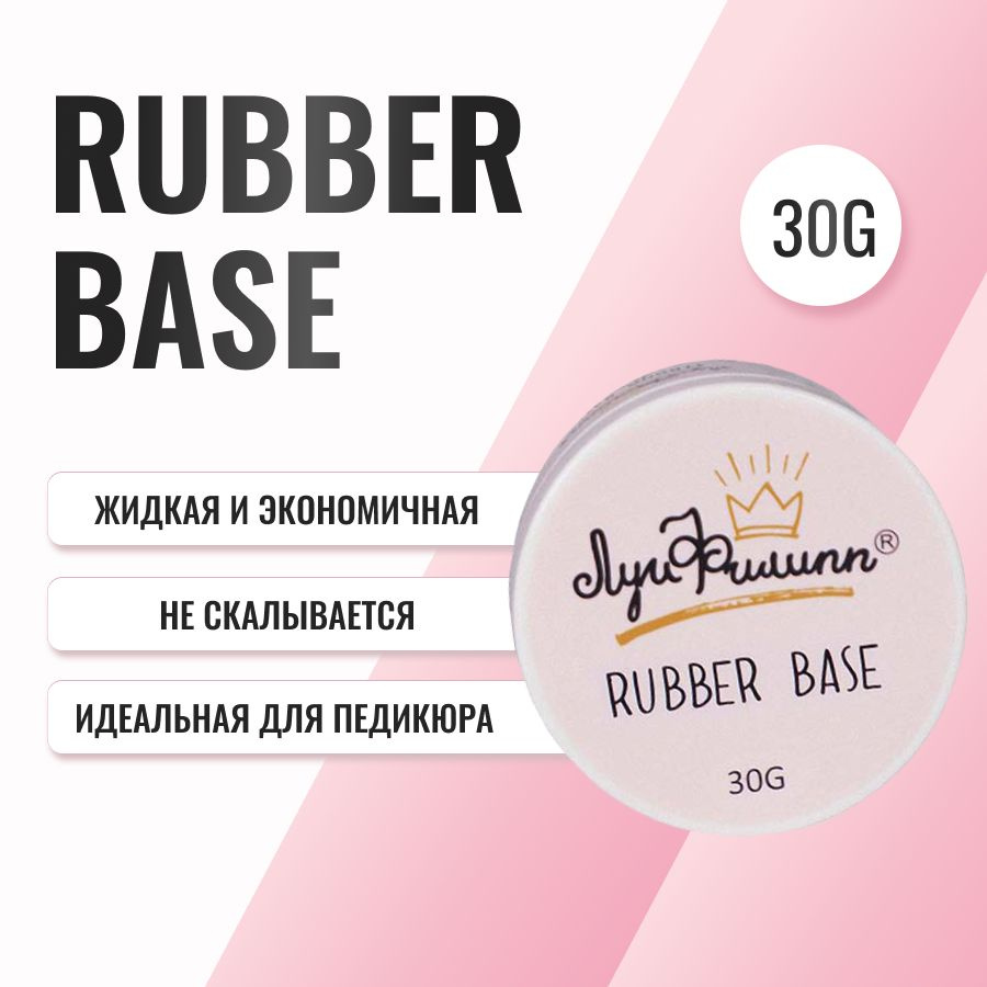 База для гель-лака прозрачная, каучуковая, эластичная Rubber Base 30g (розовая шайба)  #1