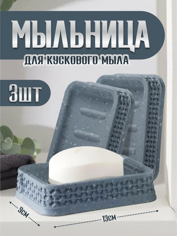 Мыльница для ванной комнаты, мыльница для кухни, держатель для мыла  #1