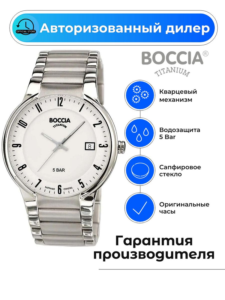 Мужские кварцевые часы Boccia Titanium 3629-02 с гарантией #1