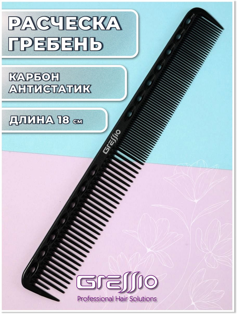 Gressio Расческа гребень парикмахерский карбоновый для стрижки и окрашивания волос  #1