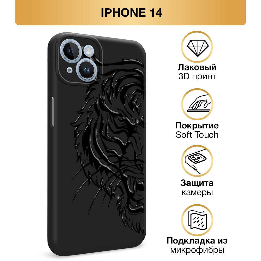 Чехол Soft Touch на Apple iPhone 14 / Айфон 14 "Тигр половинка", черный  #1