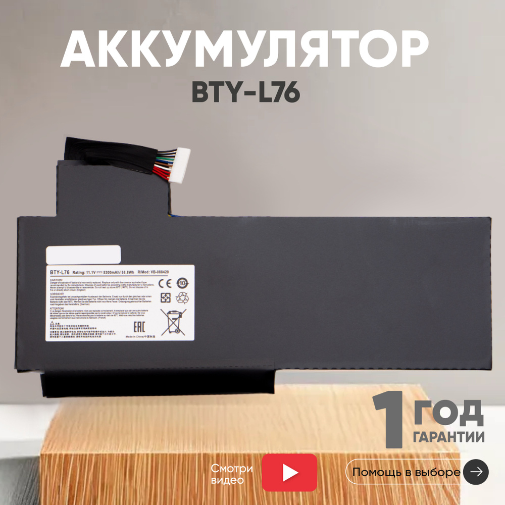 Аккумулятор BTY-L76 для ноутбука MSI, 5300mAh, 11.1V, 58,8Wh, Li-ion #1