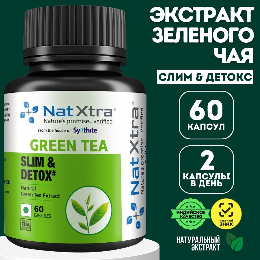 Экстракт зеленого чая NatXtra Индийская пищевая добавка, для похудения, Green tea extract, 60 капсул #1