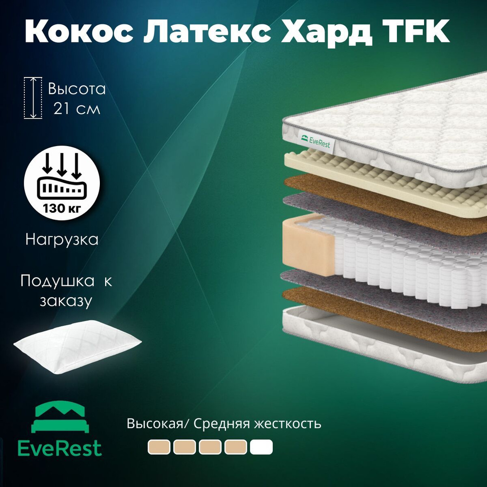 Everest Матрас Кокос Латекс Хард TFK, Независимые пружины, 200х195 см  #1