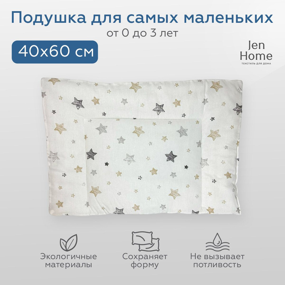 JenHome Подушка для новорожденных , 40x60 #1