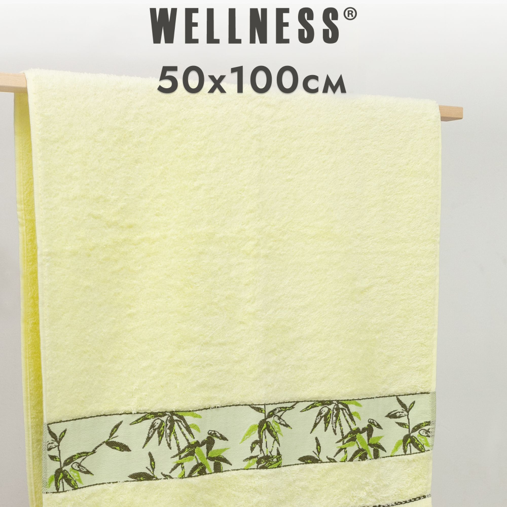 Полотенце махровое 50x100 см для рук и лица Wellness #1