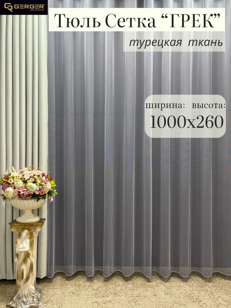 GERGER Тюль высота 260 см, ширина 1000 см, крепление - Лента, сиреневый  #1