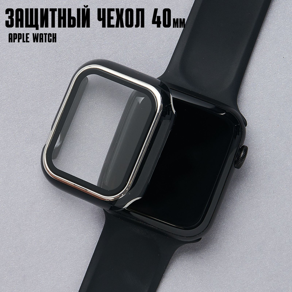 Бампер Apple Watch 40 мм с защитным экраном / Чехол для часов apple watch 40 / Myrtille  #1