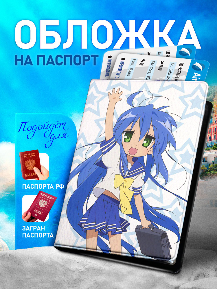 Обложка на паспорт ARTEFACTO Lucky Star #1