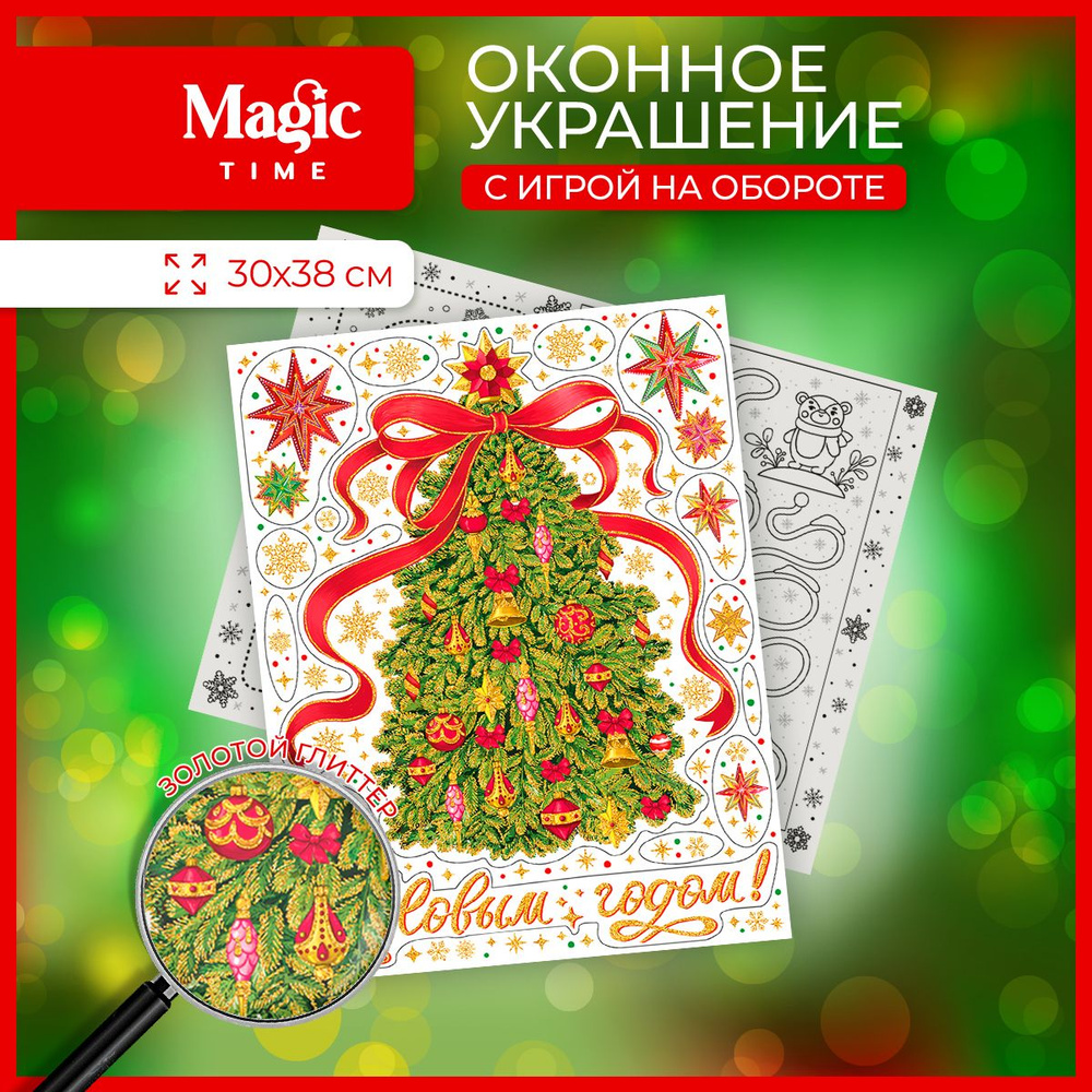 Наклейка новогодняя Magic Time на окно Елка 30x38 см #1