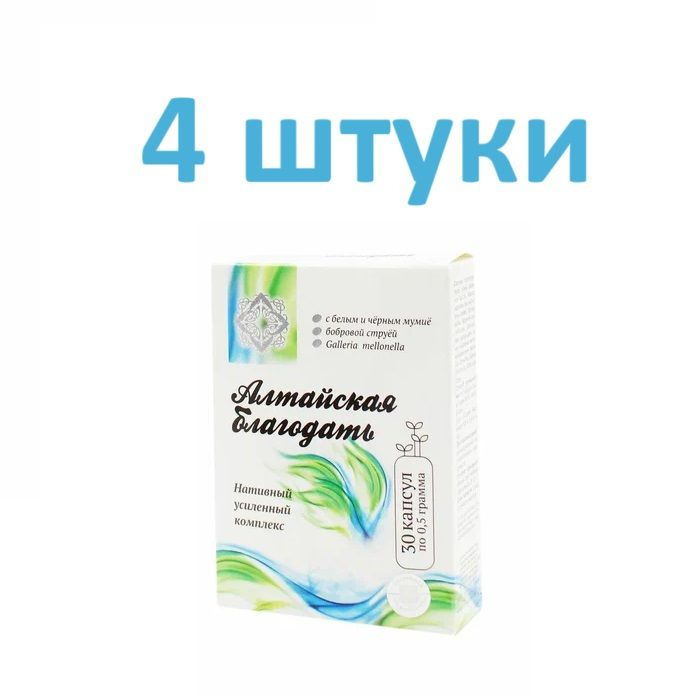 Бальзам Алтайская благодать "Сашера-Мед" №30капс/ 4 упаковки  #1