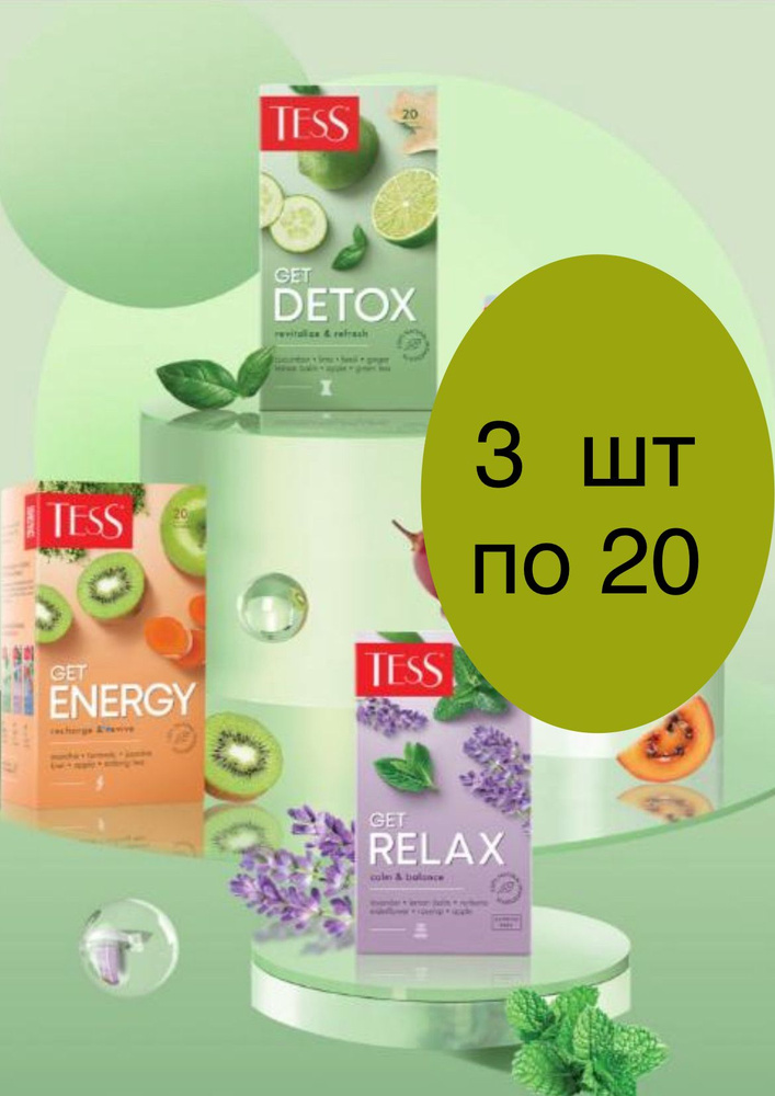 Чай Tess набор из 3 вкусов ( Get Detox, Get relax, Get Energy) 3 по 20 #1