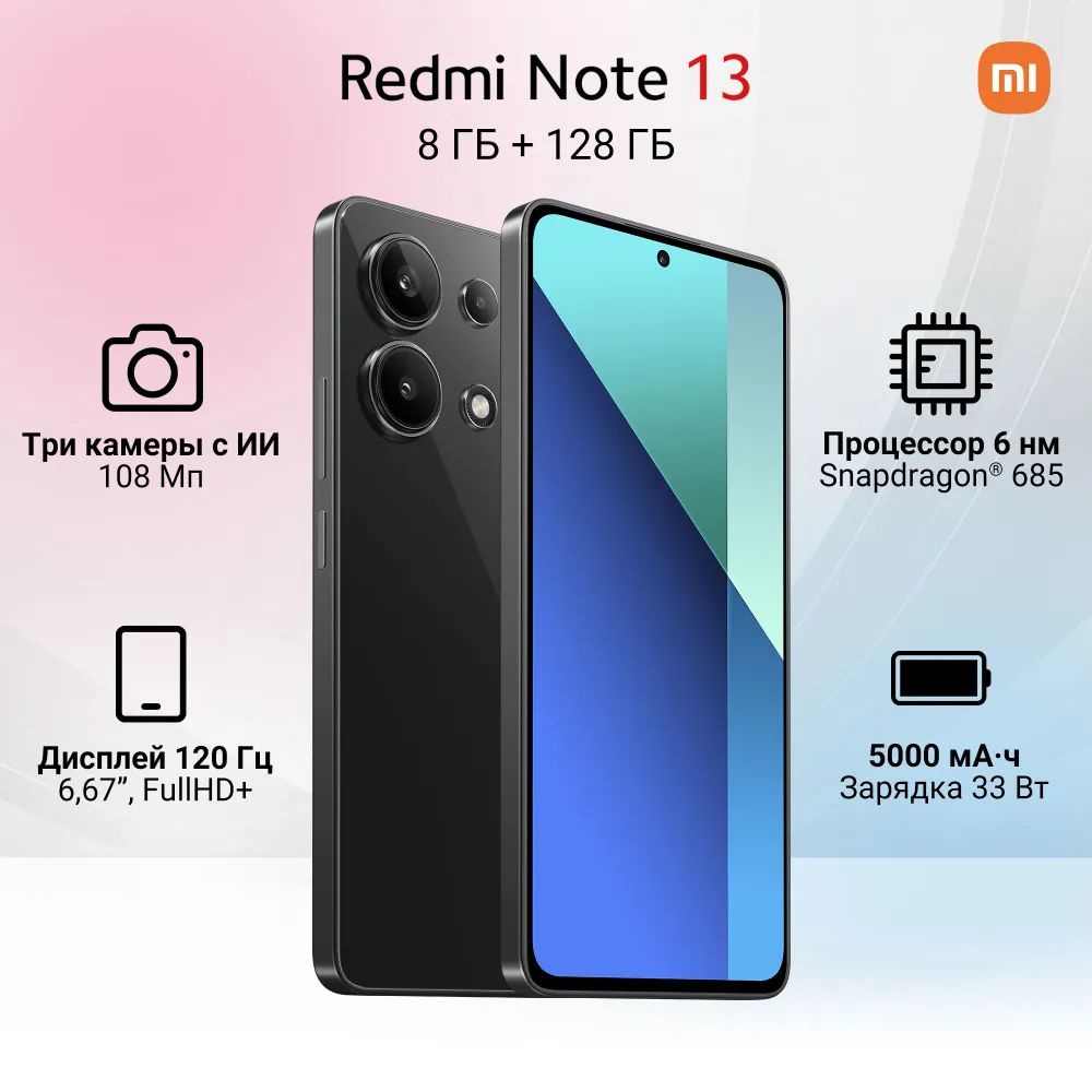 Redmi Смартфон Note 13 Ростест (EAC) 8/128 ГБ, черный #1