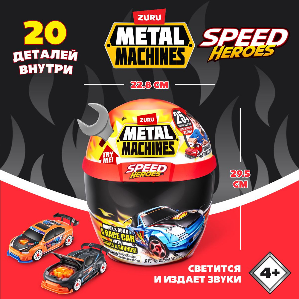 Игровой набор с машинкой Metal Machines Speed Heroes от ZURU, гоночный автомобиль, 20 сюрпризов, для #1