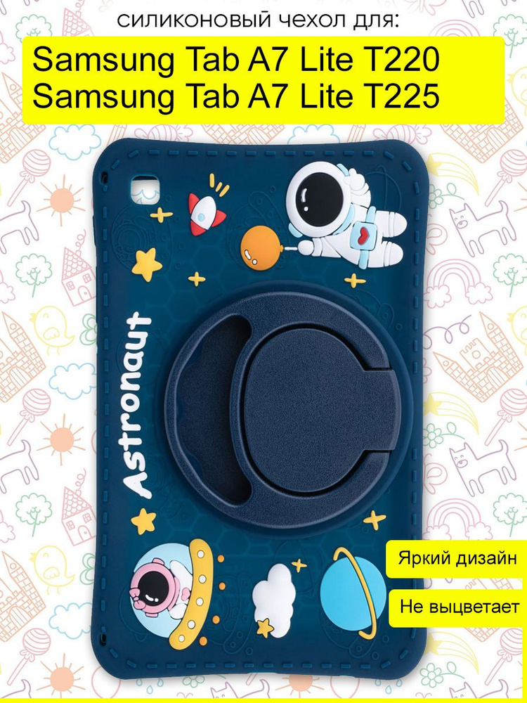 Чехол для Samsung Galaxy Tab A7 Lite T225/T220 #1