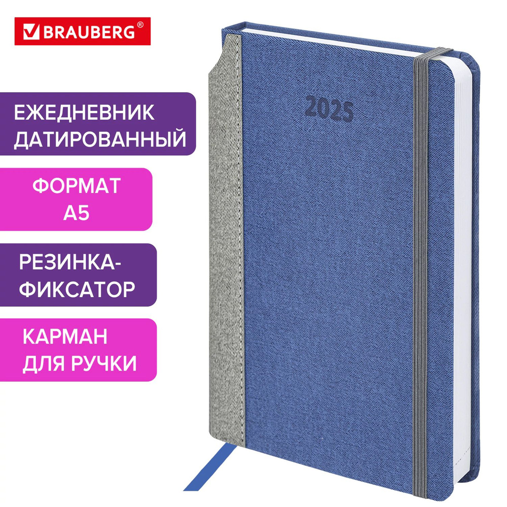 Ежедневник датированный 2025, планер планинг, записная книжка А5 с карманом для ручки 138x213 мм, под #1