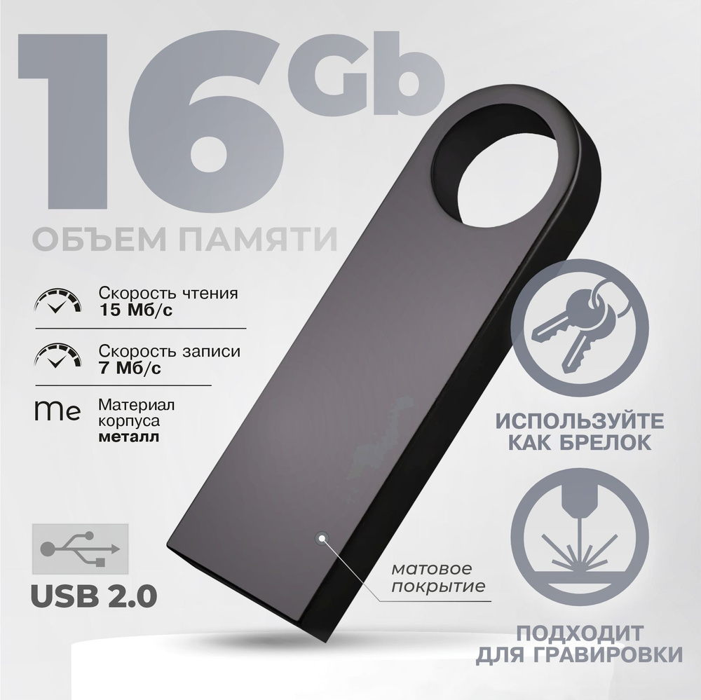 Флешка металлическая черная USB 16 ГБ / Флешка для гравировки 16 ГБ / USB59  #1