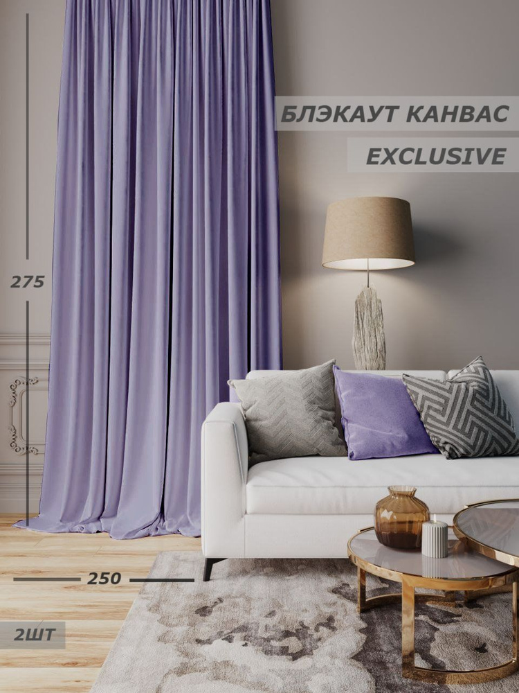 Filigrana Комплект штор Matte 275х250см, лавандовый #1