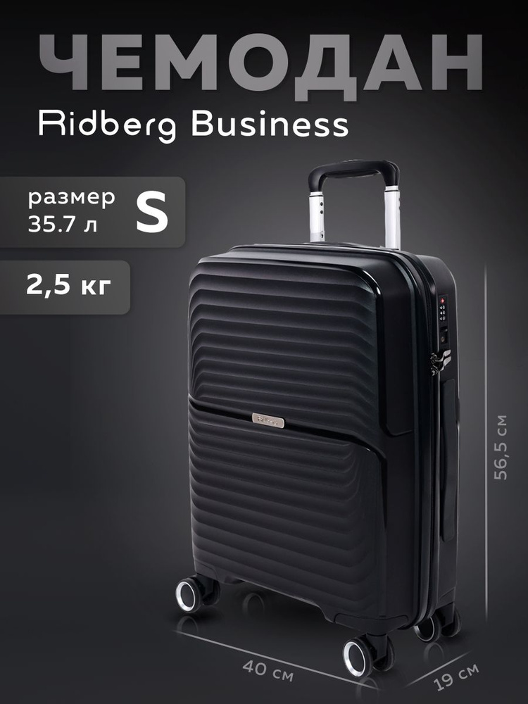 Чемодан Ridberg Business (Black) размер S #1