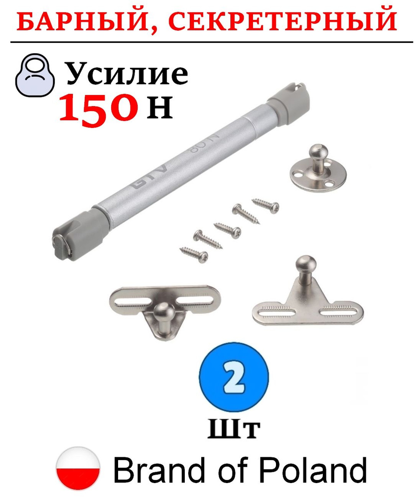 2 шт - Газлифт мебельный барный нижнего открывания 150n, газлифт секретерный - 2 шт  #1