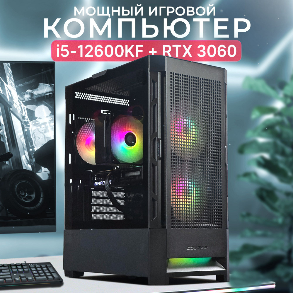 Robotcomp Системный блок Анаконда (Intel Core i5-12600KF, RAM 16 ГБ, SSD 960 ГБ, NVIDIA GeForce RTX 4060 #1