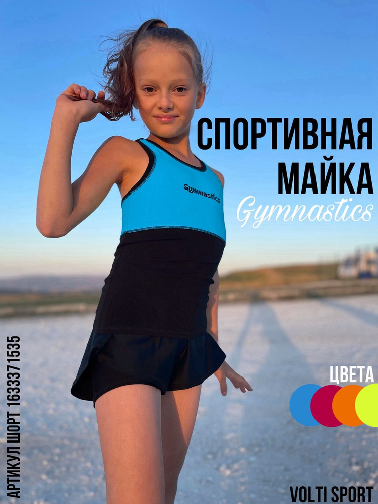 Майка спортивная VOLTI SPORT Спорт #1