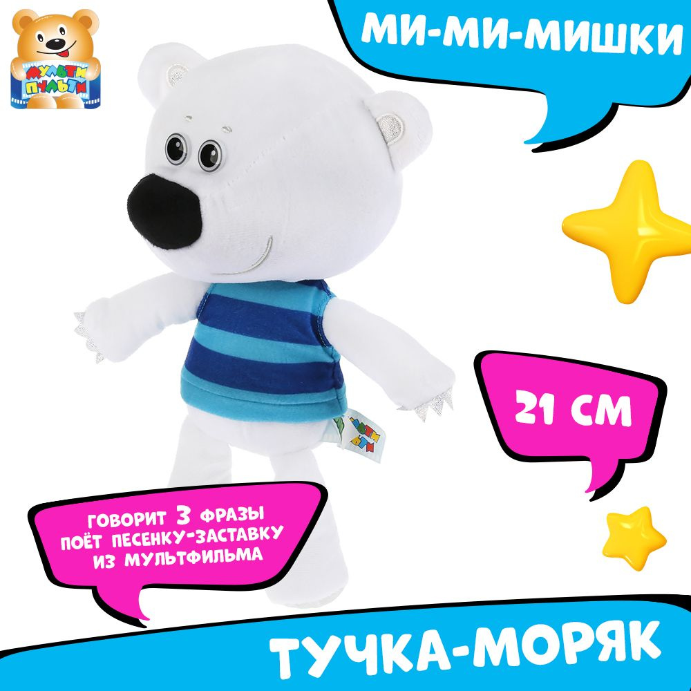 Мягкая игрушка музыкальная Мимимишки Тучка-моряк Мульти-Пульти маленькая плюшевая  #1