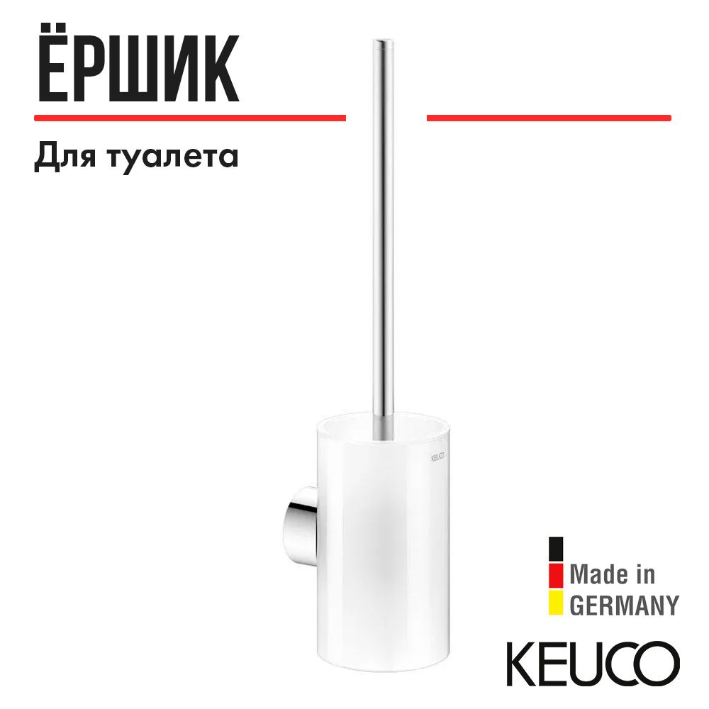 Ершик для унитаза KEUCO REVA, 12864019000, настенный, хром/белое стекло  #1