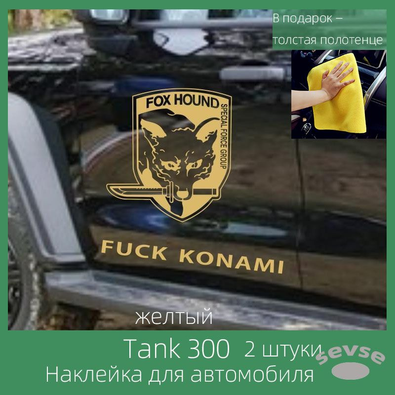 WEY Tank 300, наклейки на автомобиль, автомобильные аксессуары.  #1