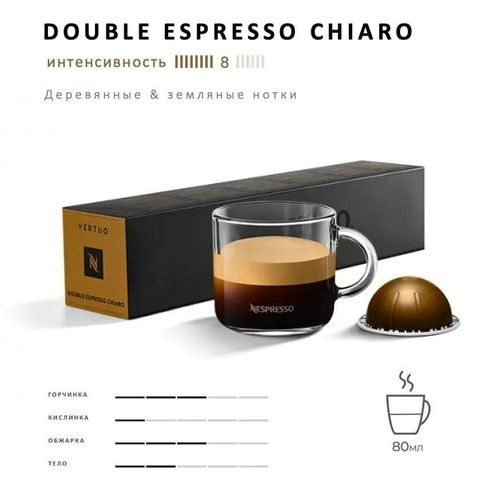 DOUBLE ESPRESSO CHIARO 80 мл. - Кофе в капсулах Nespresso VERTUO DOUBLE ESPRESSO CHIARO, 10 шт.  #1