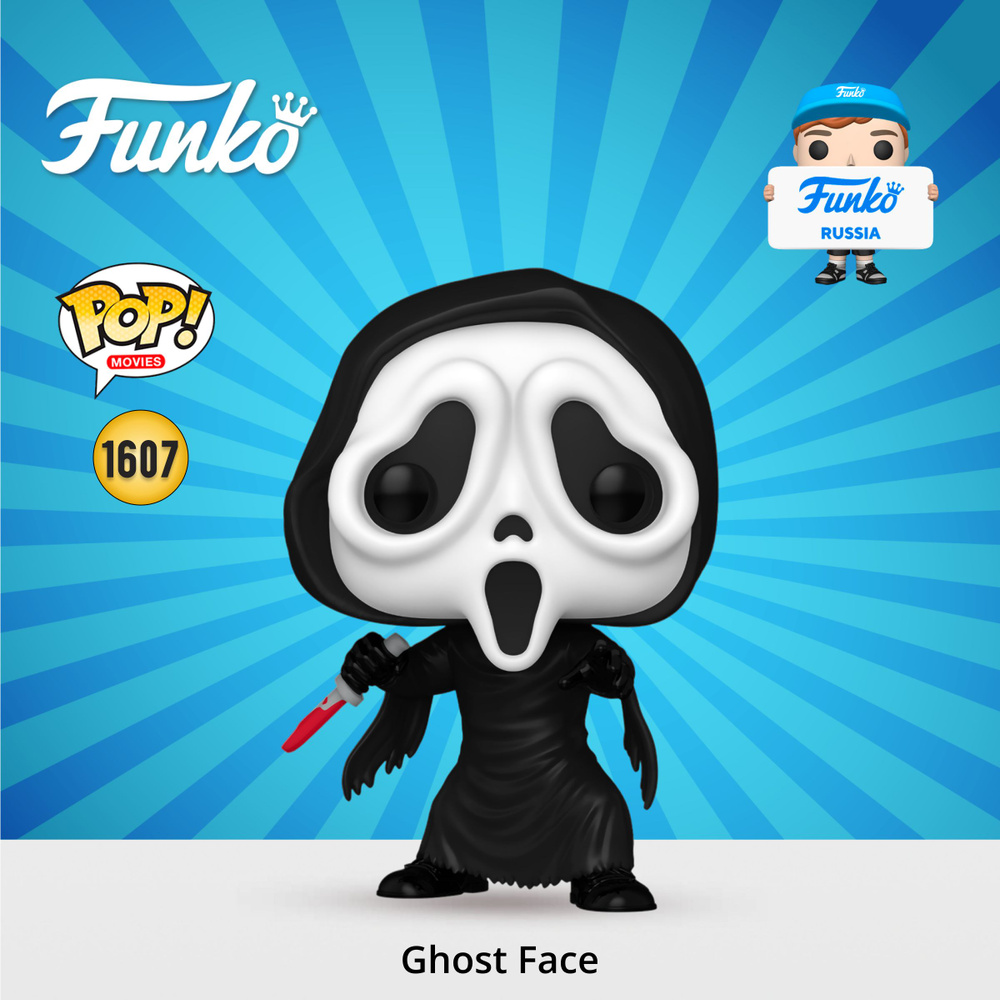 Фигурка Funko POP! Movies Ghost Face Ghost Face (1607) 80696 #1