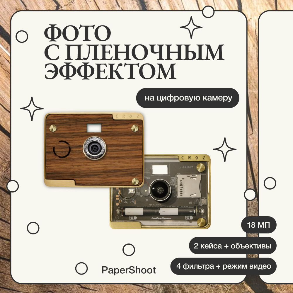 PaperShoot Компактный фотоаппарат Camera Set, медь #1