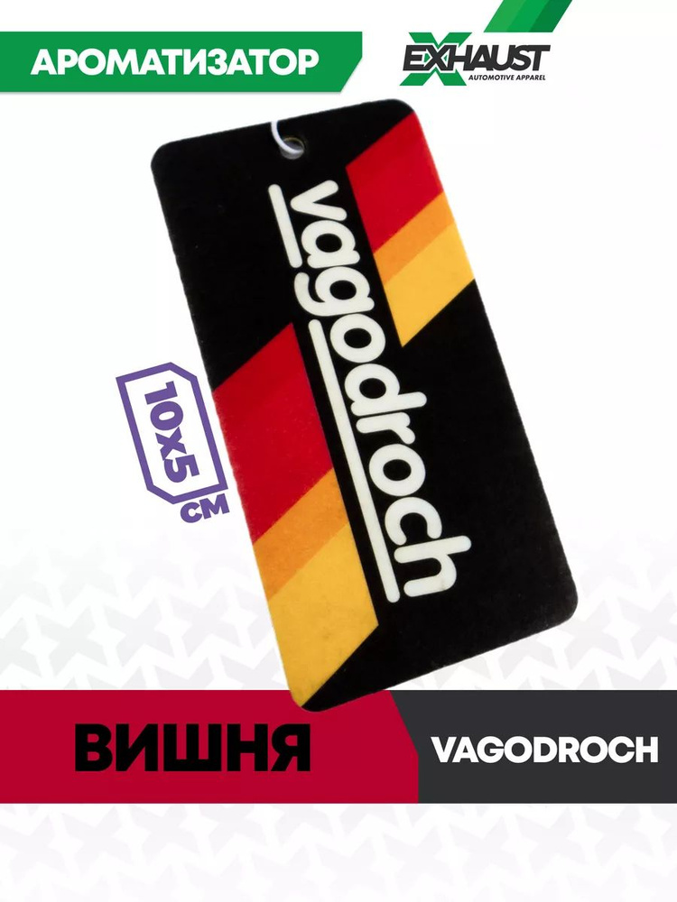 Ароматизатор для авто VAGODROCH Вишня #1