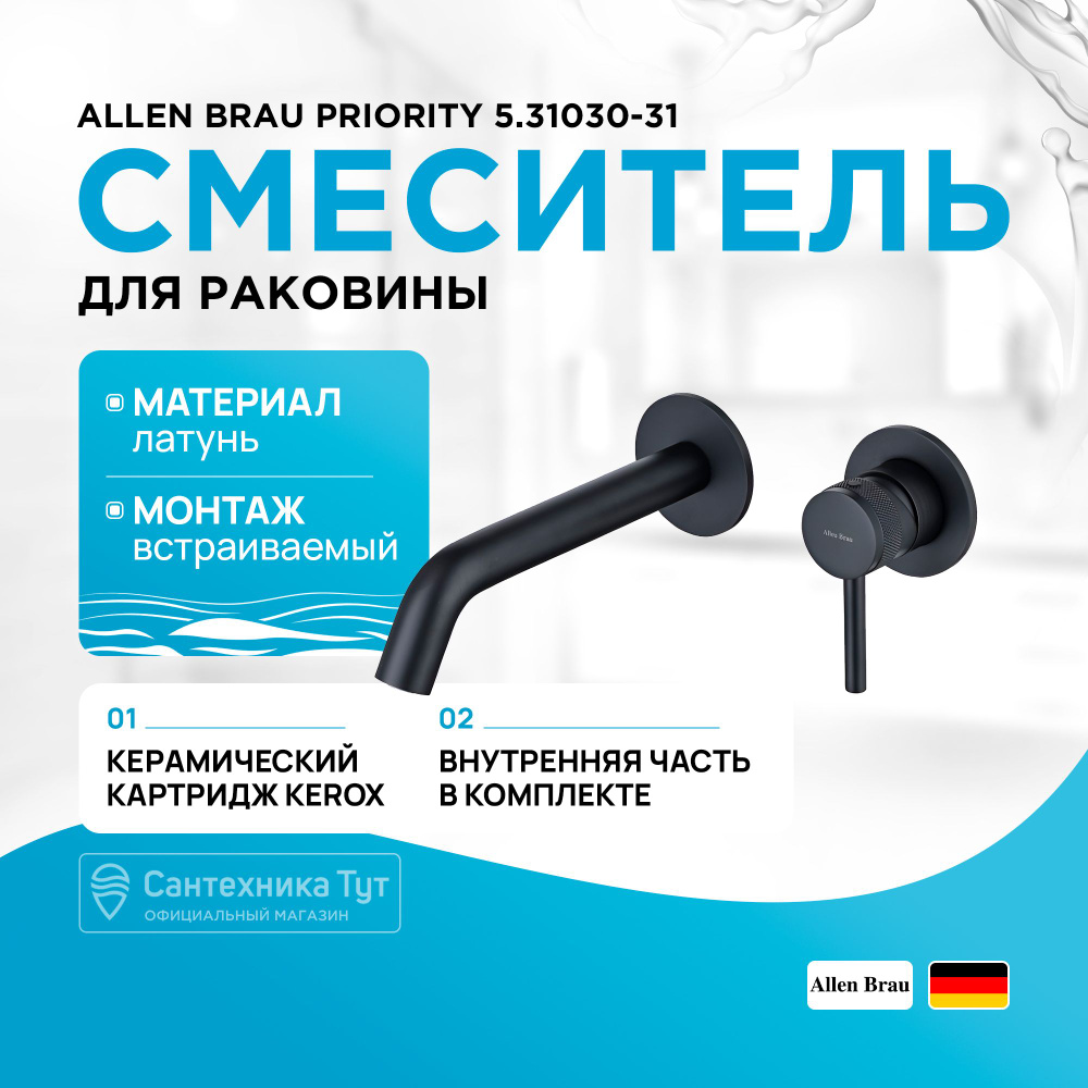 Смеситель для раковины Allen Brau Priority 5.31030-31 Черный матовый  #1