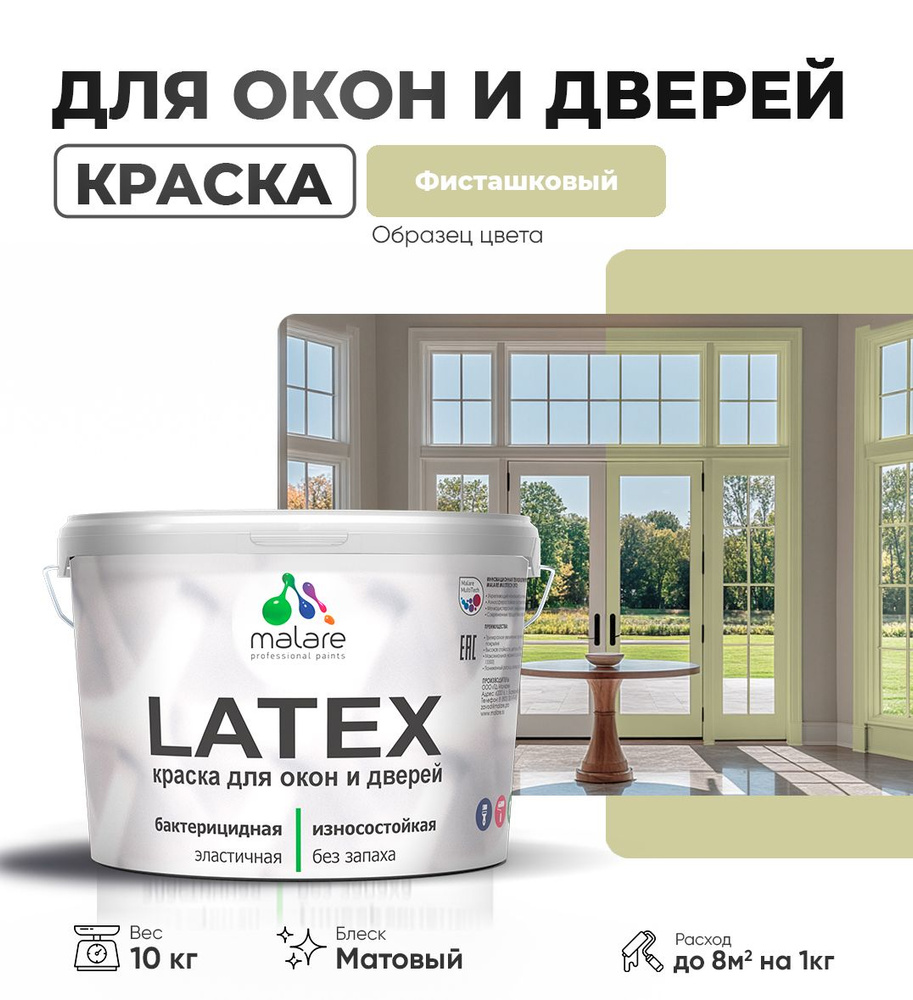 Акриловая краска для дверей и окон Malare Latex по дереву с антисептическим эффектом/ быстросохнущая #1