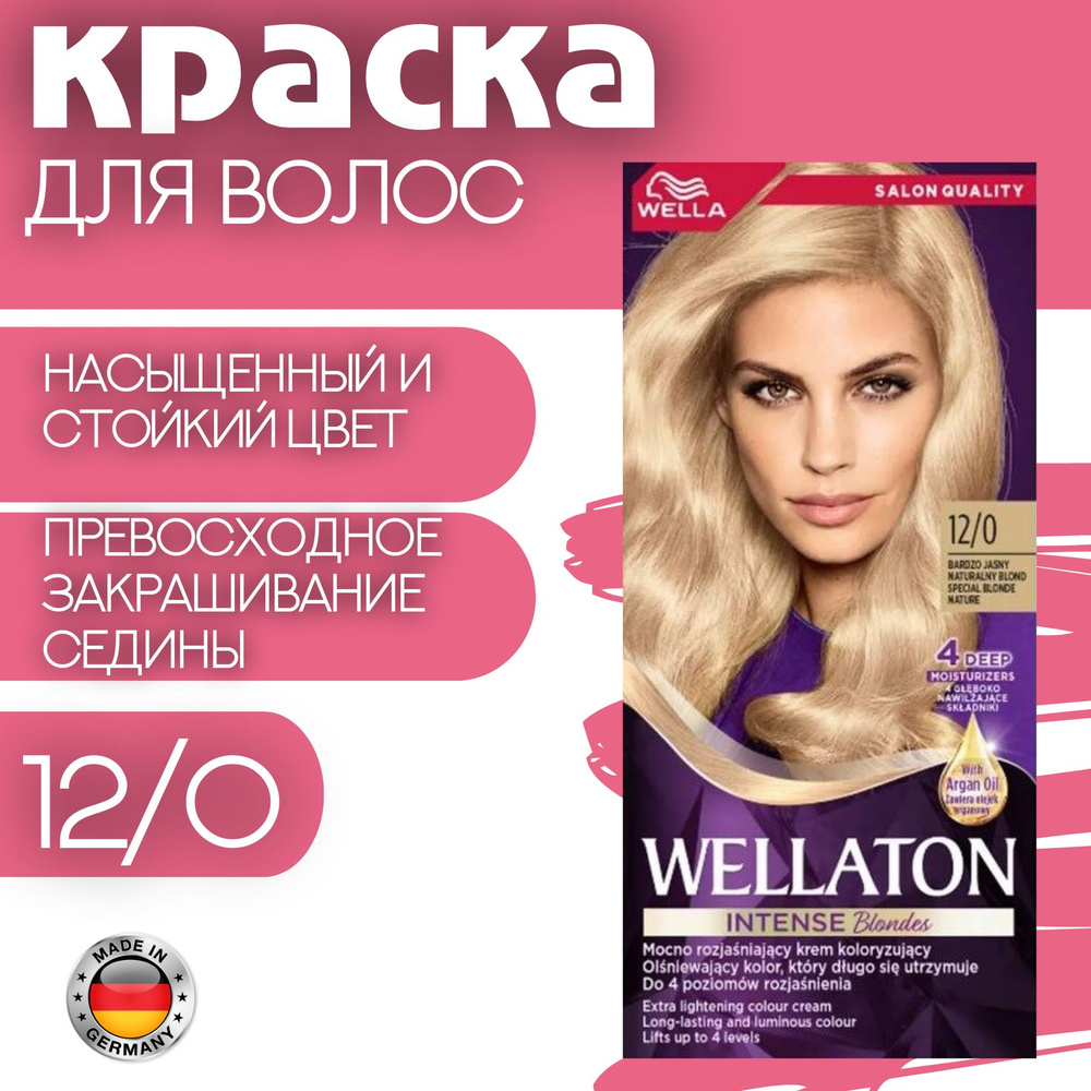 Устойчивая краска для волос Wellaton 12/0 Светлый Натуральный Блондин Веллатон  #1