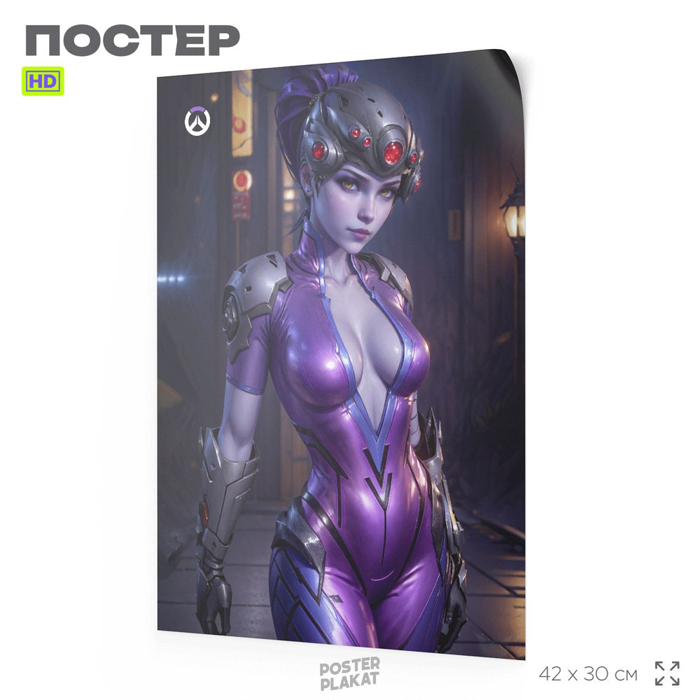 Постер по игре OVERWATCH 2, Роковая Вдова, Widowmaker, А3 (420х297 мм), интерьерный, для геймера, SilverPlane #1