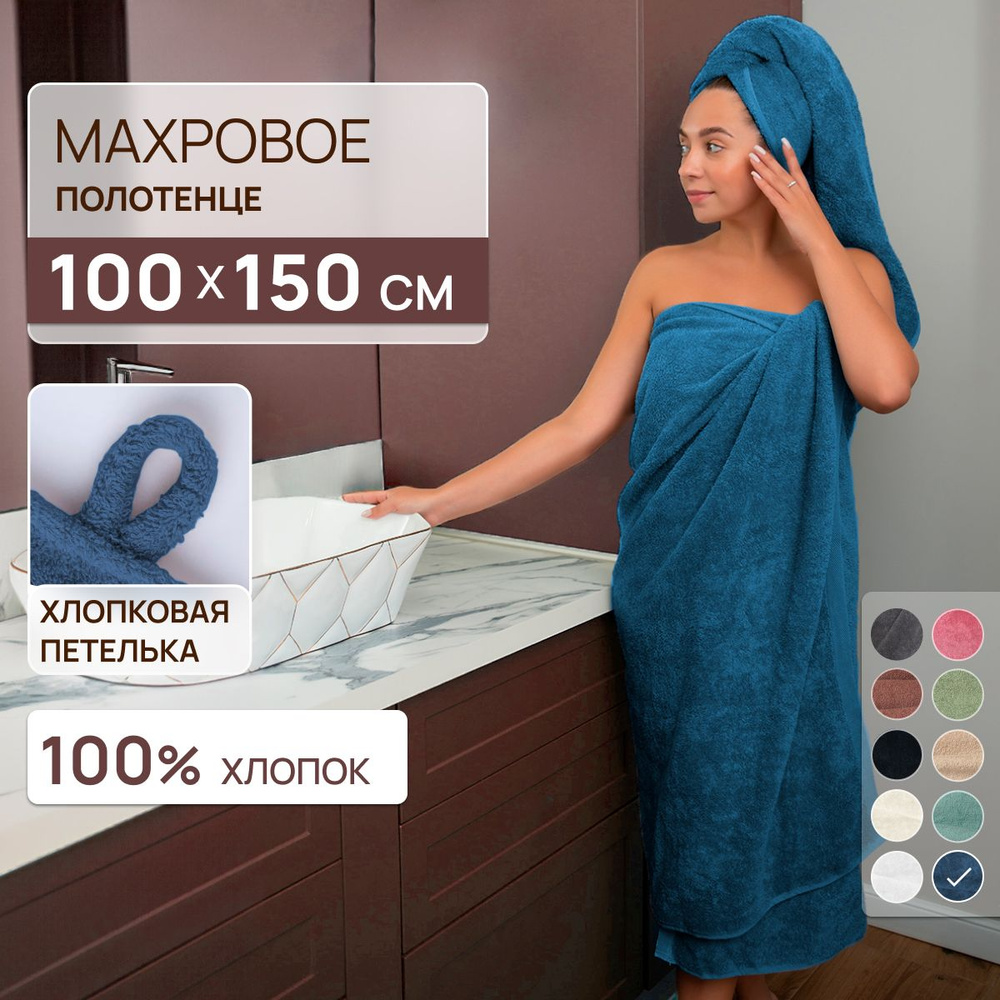 Полотенце махровое банное 100х150 см, 100% хлопок #1