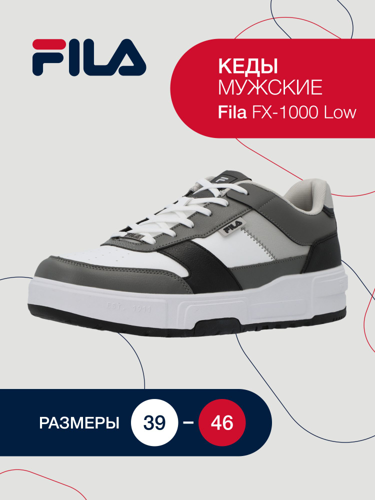 Кеды Fila FX-1000 LOW #1