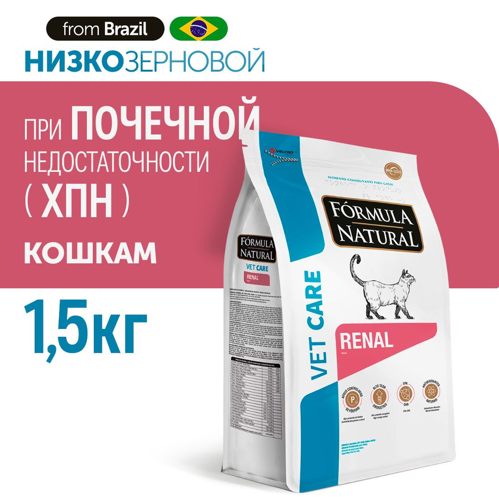 Сухой ветеринарный, низкозерновой корм для всех кошек и котов, Formula Natural VET CARE RENAL - при хроническом #1