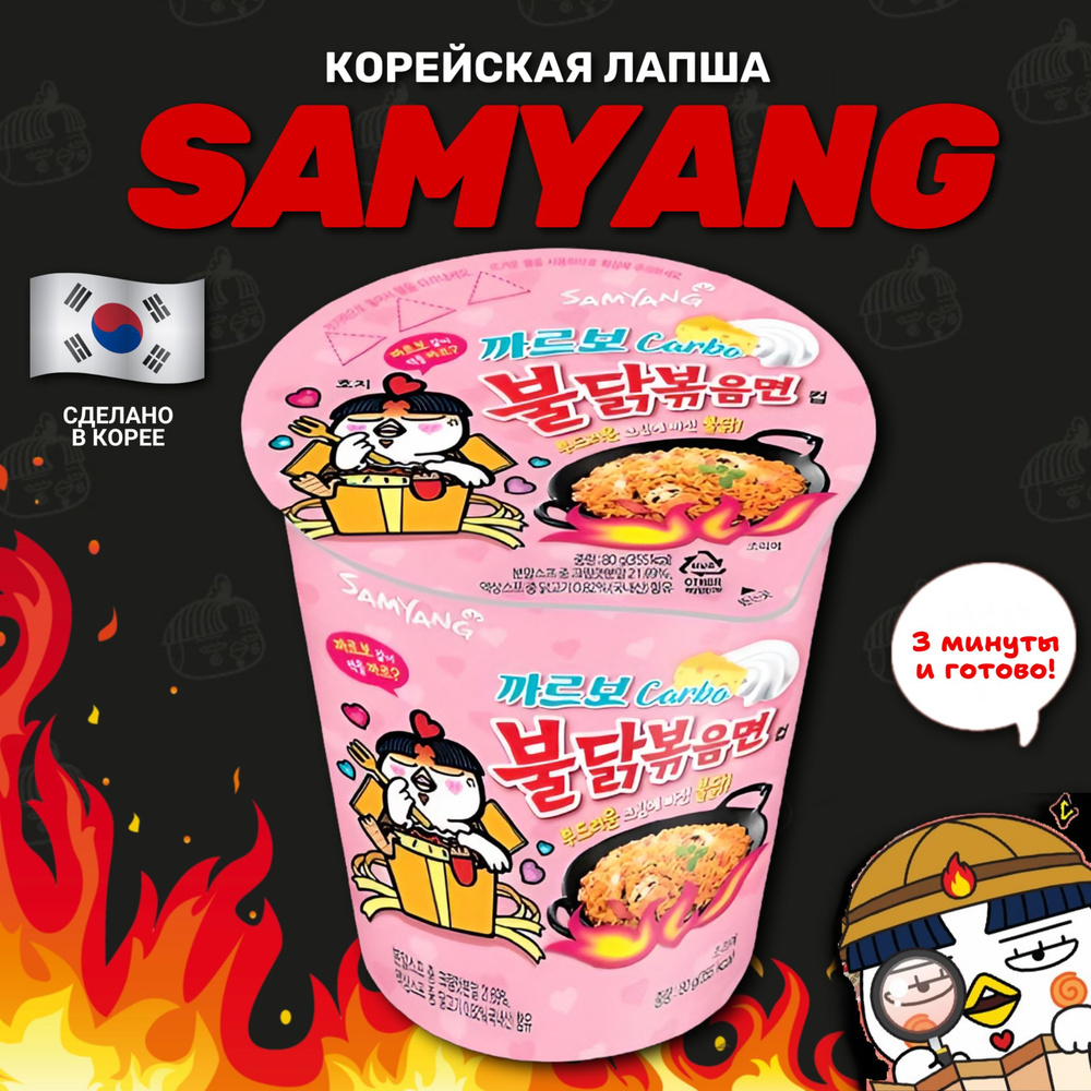 Корейская лапша быстрого приготовления SAMYANG со вкусом острой курицы в соусе карбонара  #1