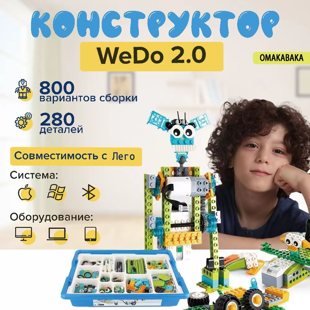 Набор WeDo 2.0 (45300) можно редактировать scratch3, съемный аккумулятор scratch/совместим/Подарок мальчиков #1