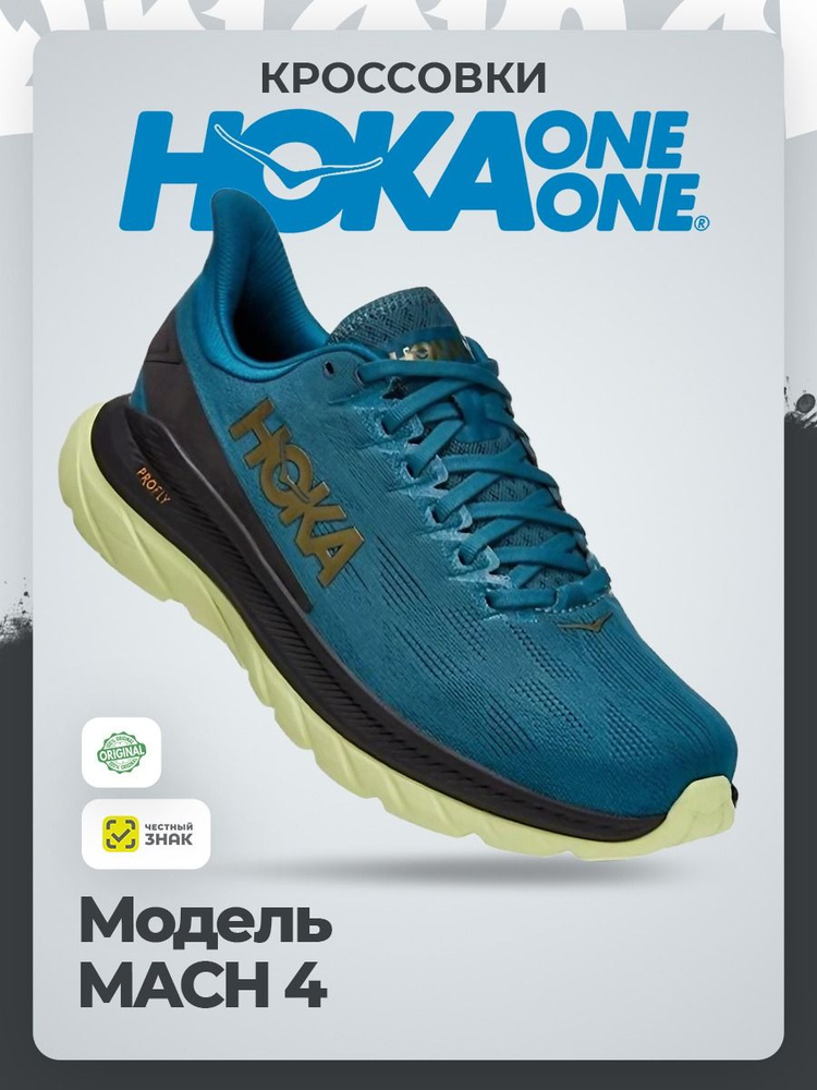 Кроссовки HOKA ONE ONE #1