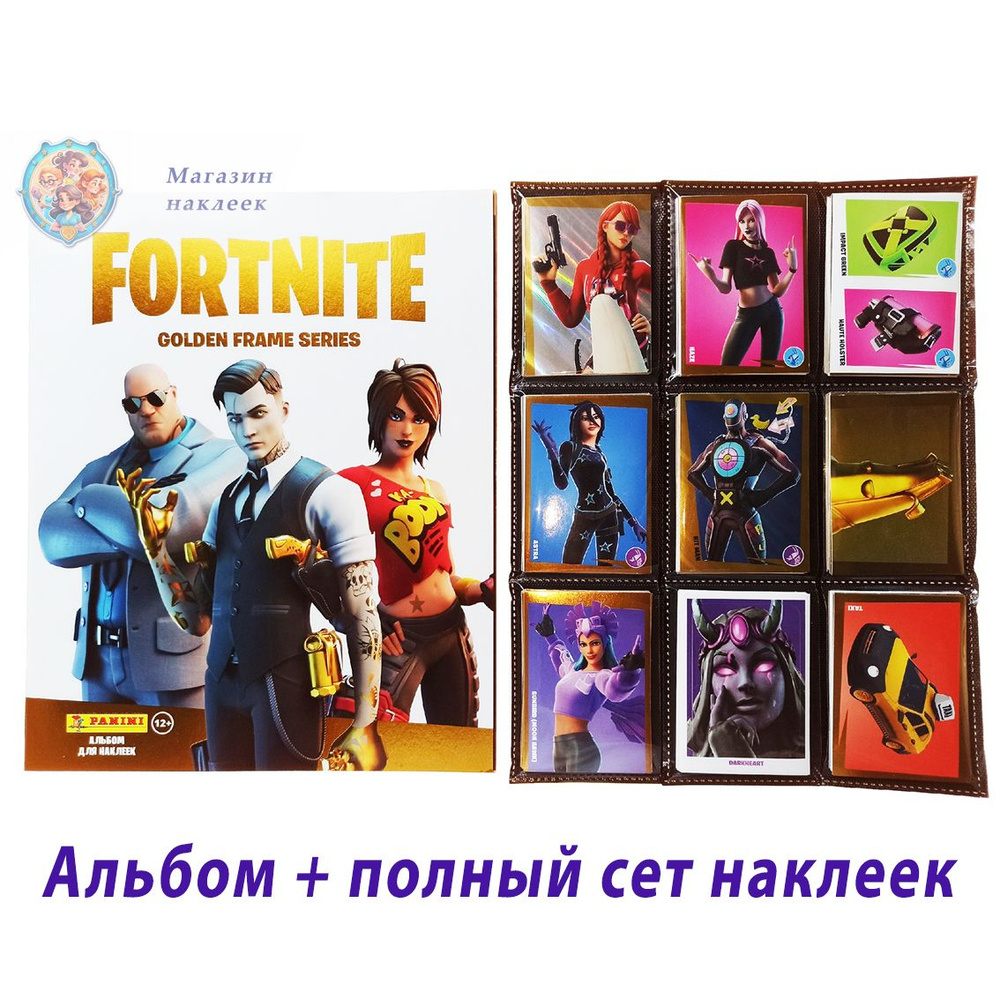 Альбом Panini для наклеек "Fortnite Golden Frame Series" + полный сет 248 наклеек  #1