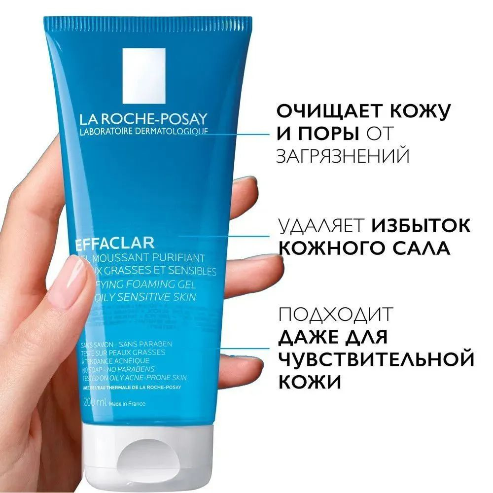 La Roche-Posay Effaclar Очищающий пенящийся гель для умывания для жирной, проблемной кожи лица от прыщей, #1