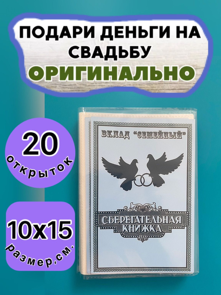 Сберкнижка свадебная #1