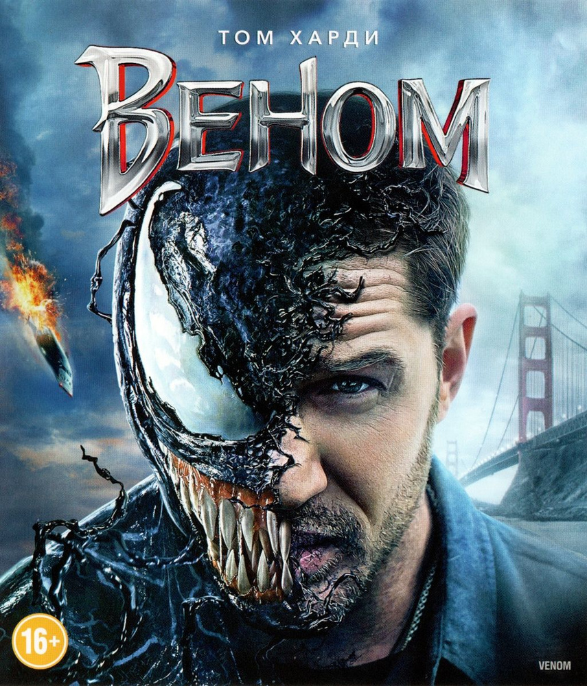 Веном (Blu-ray) #1