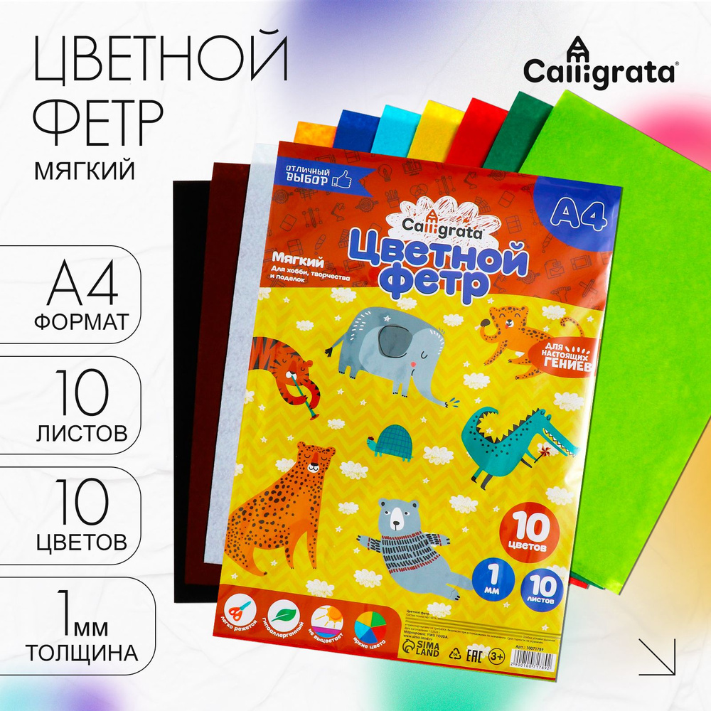 Набор "Фетр", толщина-1 мм, формат А4, мягкий, 10 листов, 10 цветов, яркие цвета, TOP  #1