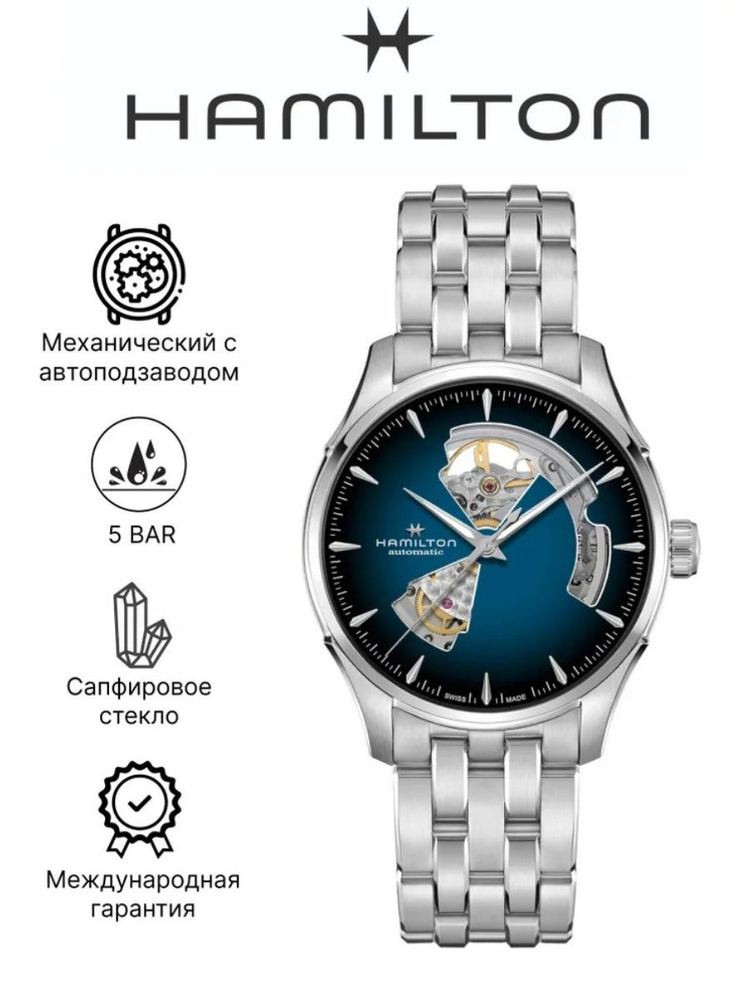 Швейцарские механические наручные мужские часы с автоподзаводом Hamilton Jazzmaster H32675140 на браслете #1